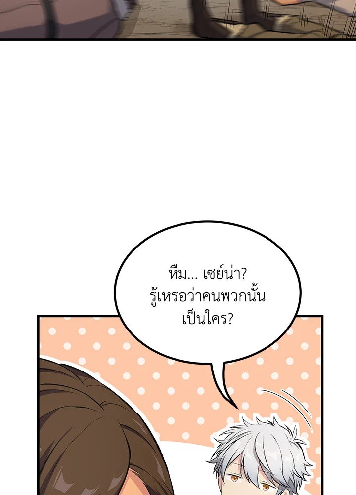 The Sweet Life of a Reincarnation Pro ตอนที่ 61 48