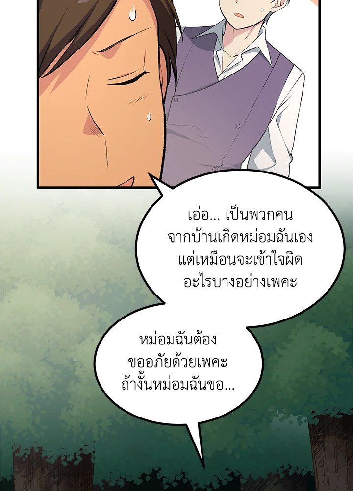 The Sweet Life of a Reincarnation Pro ตอนที่ 61 49