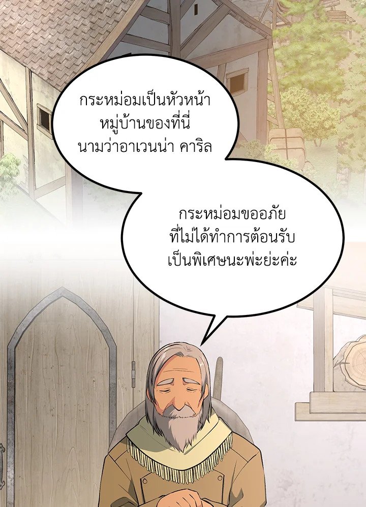 The Sweet Life of a Reincarnation Pro ตอนที่ 61 60