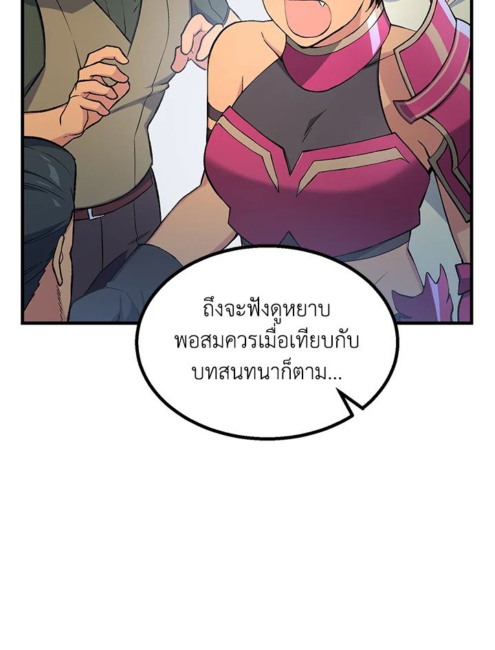 The Sweet Life of a Reincarnation Pro ตอนที่ 61 57