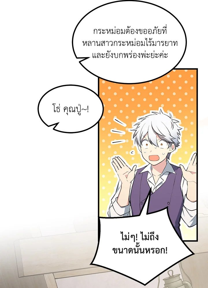 The Sweet Life of a Reincarnation Pro ตอนที่ 61 66