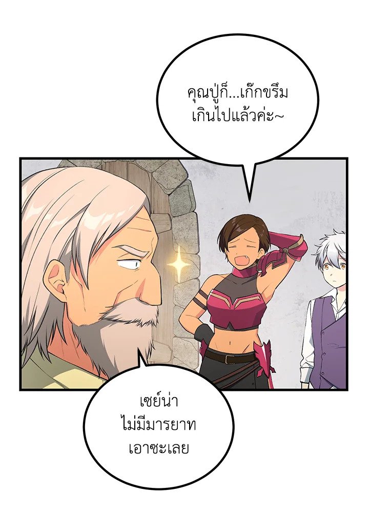The Sweet Life of a Reincarnation Pro ตอนที่ 61 62