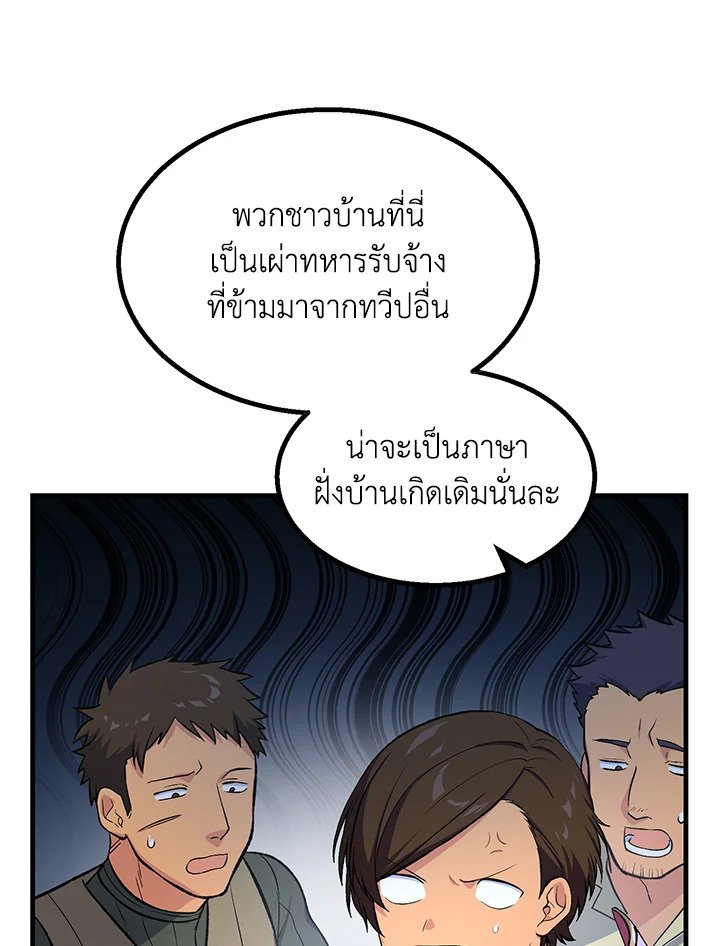 The Sweet Life of a Reincarnation Pro ตอนที่ 61 56