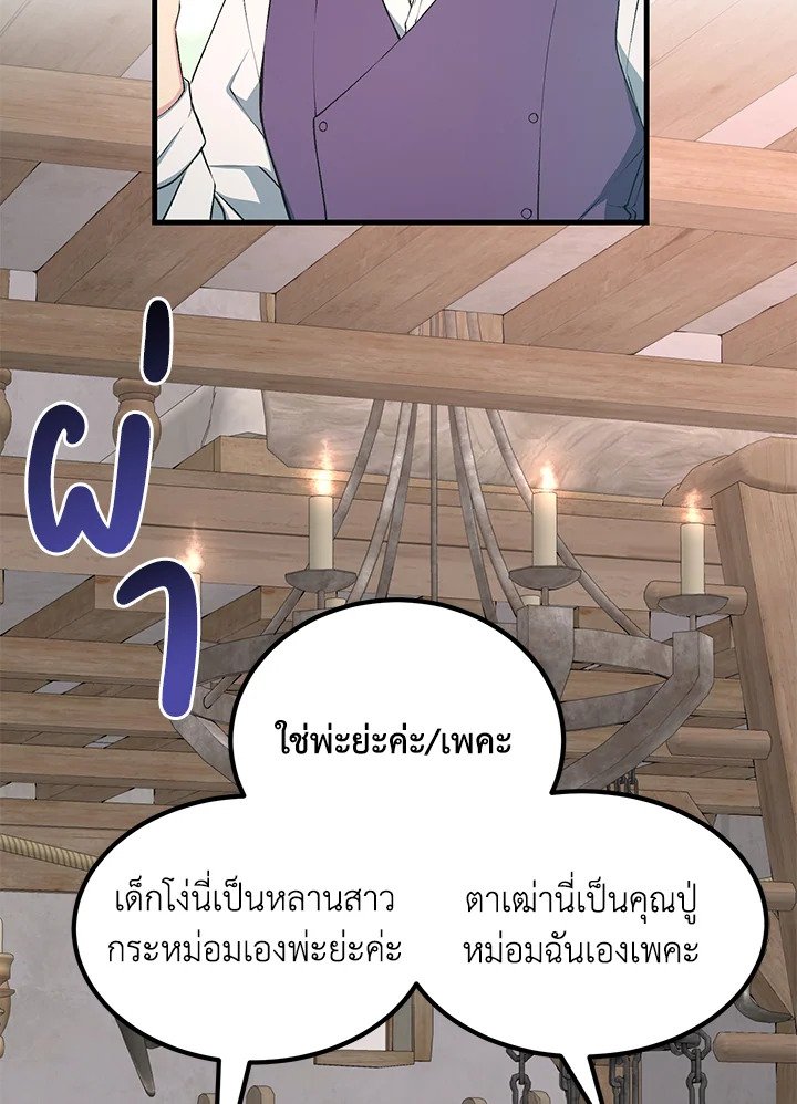 The Sweet Life of a Reincarnation Pro ตอนที่ 61 64