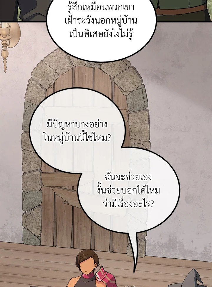 The Sweet Life of a Reincarnation Pro ตอนที่ 61 74