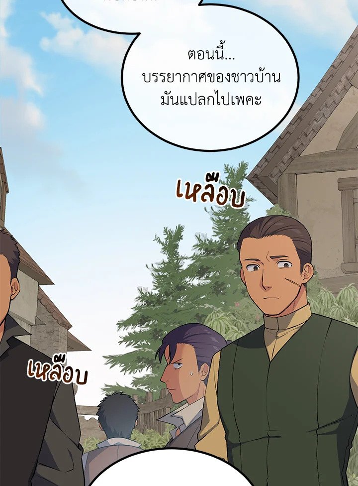 The Sweet Life of a Reincarnation Pro ตอนที่ 61 73