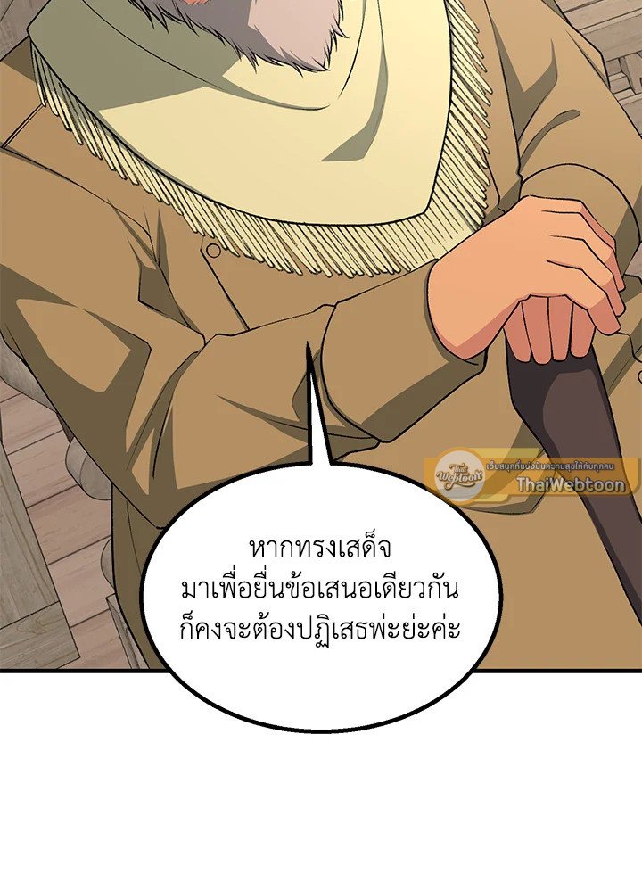 The Sweet Life of a Reincarnation Pro ตอนที่ 61 68