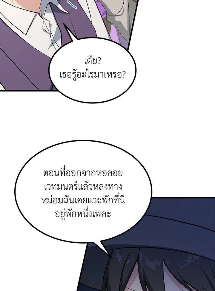 The Sweet Life of a Reincarnation Pro ตอนที่ 61 71