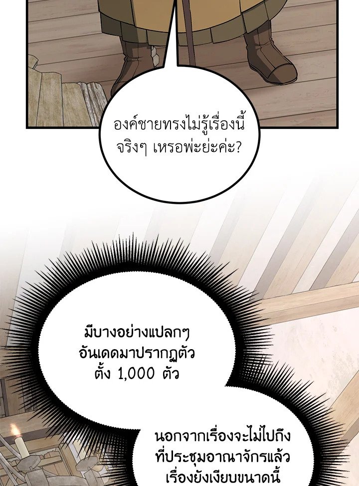 The Sweet Life of a Reincarnation Pro ตอนที่ 61 87