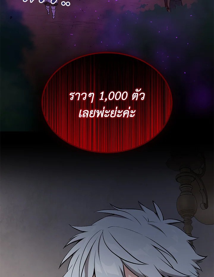 The Sweet Life of a Reincarnation Pro ตอนที่ 61 84