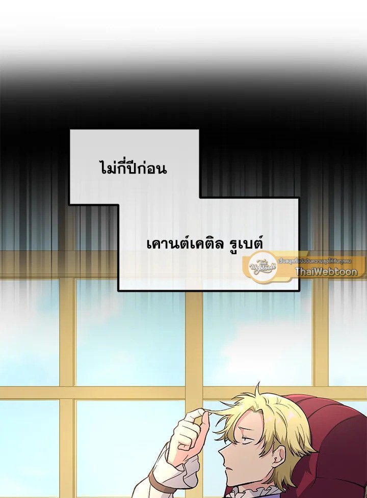 The Sweet Life of a Reincarnation Pro ตอนที่ 61 93