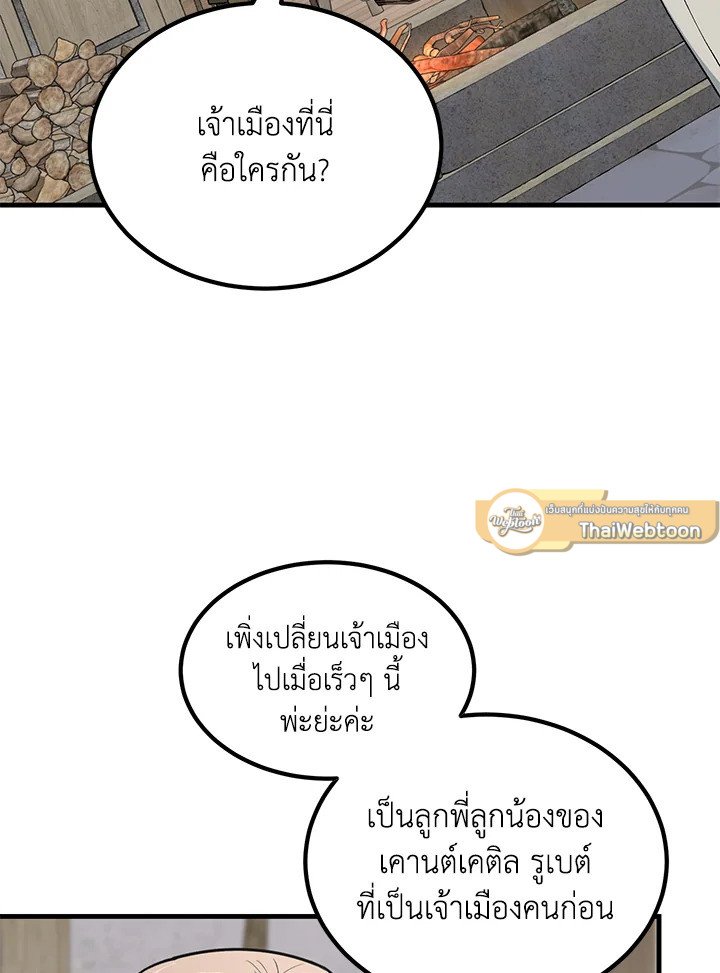 The Sweet Life of a Reincarnation Pro ตอนที่ 61 89