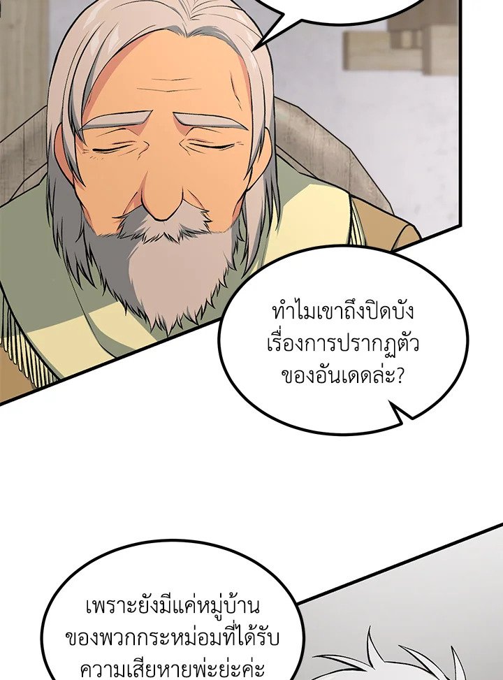 The Sweet Life of a Reincarnation Pro ตอนที่ 61 90