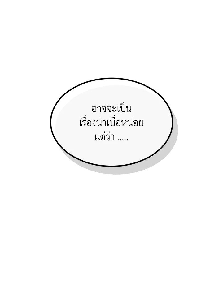The Sweet Life of a Reincarnation Pro ตอนที่ 61 92