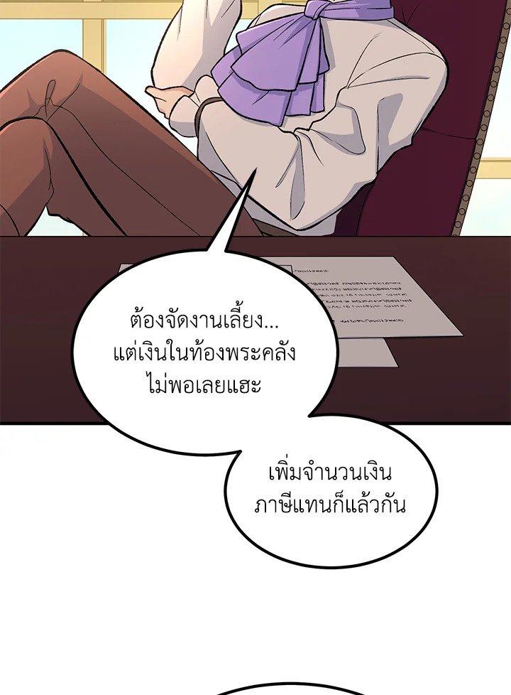 The Sweet Life of a Reincarnation Pro ตอนที่ 61 94