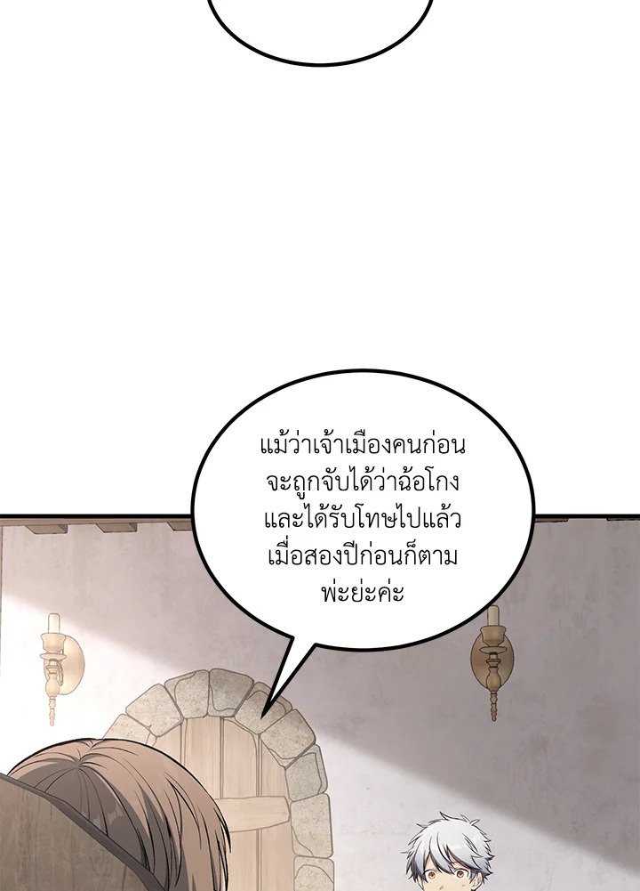 The Sweet Life of a Reincarnation Pro ตอนที่ 61 103
