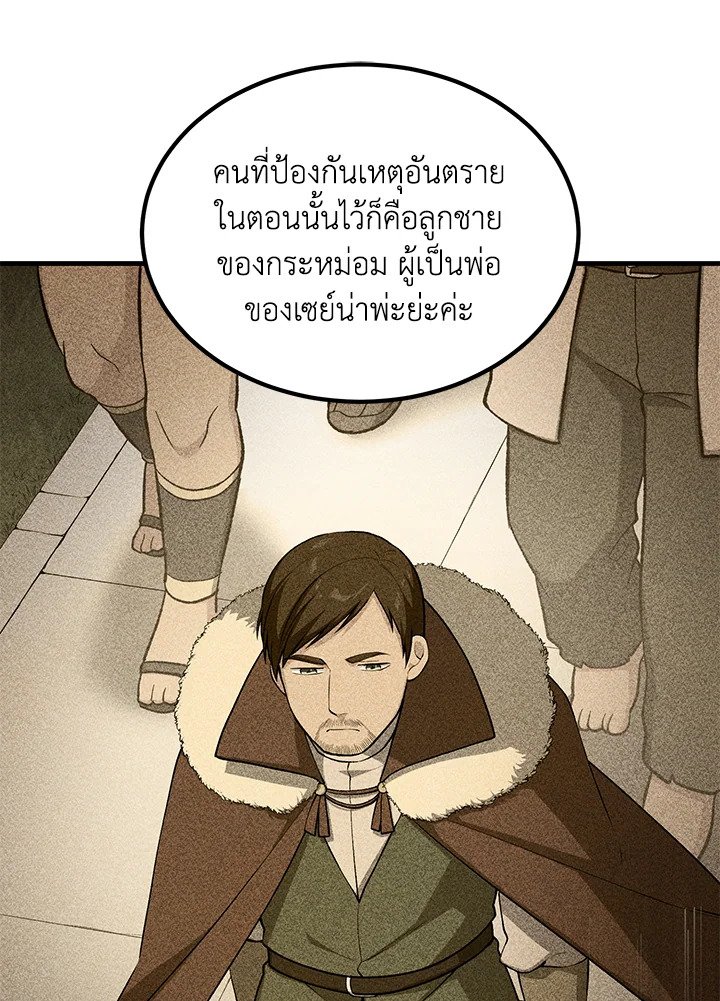 The Sweet Life of a Reincarnation Pro ตอนที่ 61 99