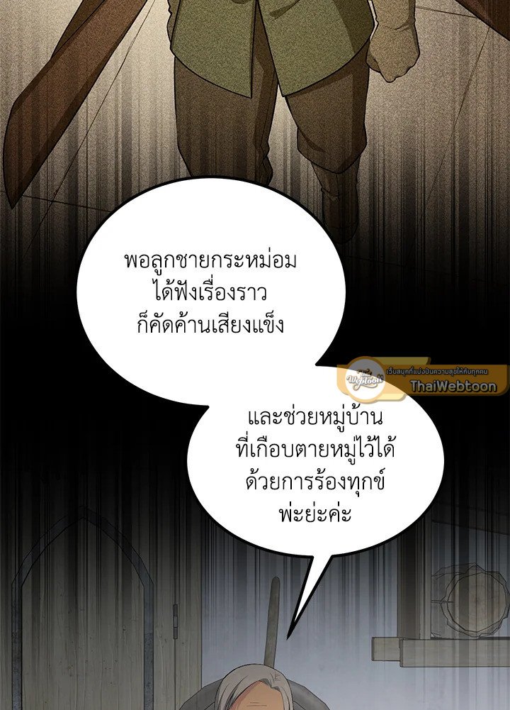 The Sweet Life of a Reincarnation Pro ตอนที่ 61 100