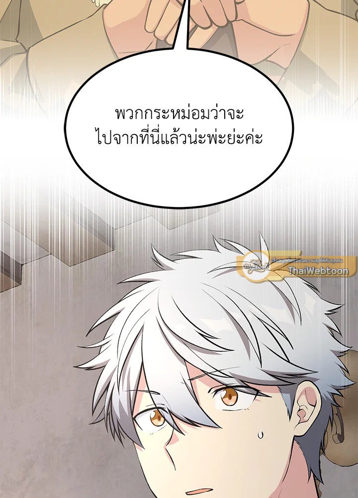 The Sweet Life of a Reincarnation Pro ตอนที่ 61 108