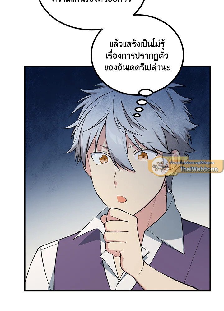 The Sweet Life of a Reincarnation Pro ตอนที่ 61 105