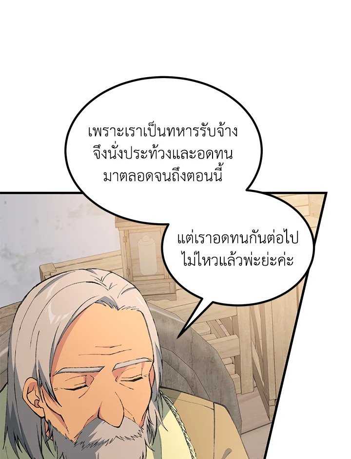 The Sweet Life of a Reincarnation Pro ตอนที่ 62 3