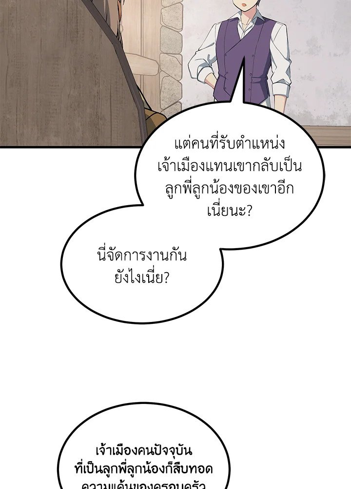 The Sweet Life of a Reincarnation Pro ตอนที่ 61 104