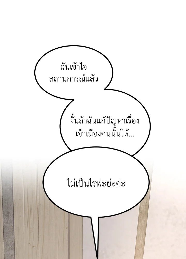 The Sweet Life of a Reincarnation Pro ตอนที่ 61 106
