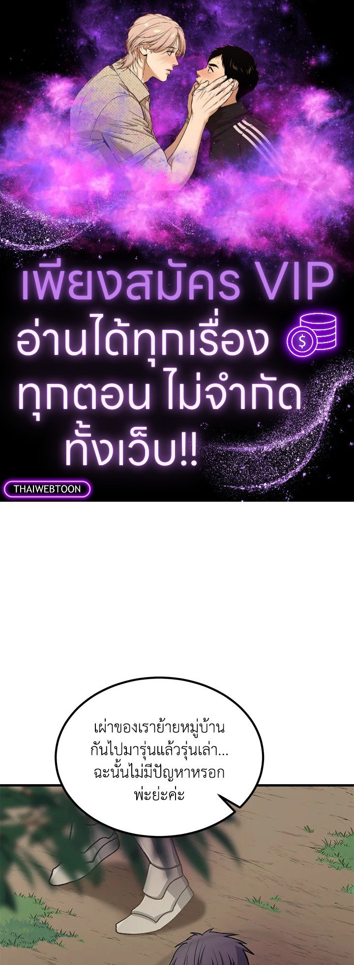 The Sweet Life of a Reincarnation Pro ตอนที่ 62 1