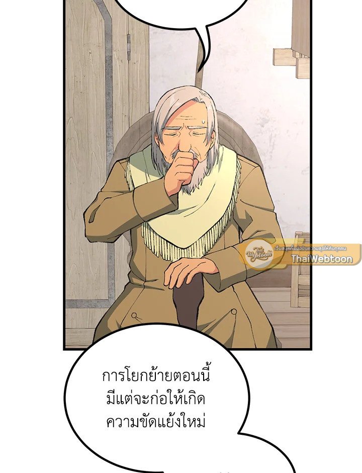 The Sweet Life of a Reincarnation Pro ตอนที่ 62 8
