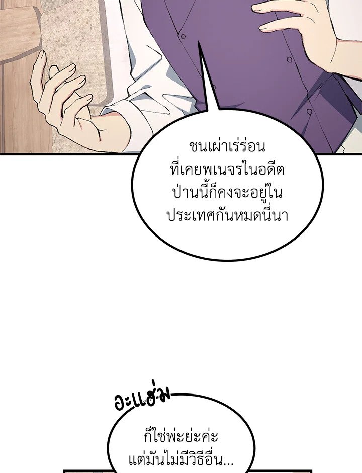 The Sweet Life of a Reincarnation Pro ตอนที่ 62 7