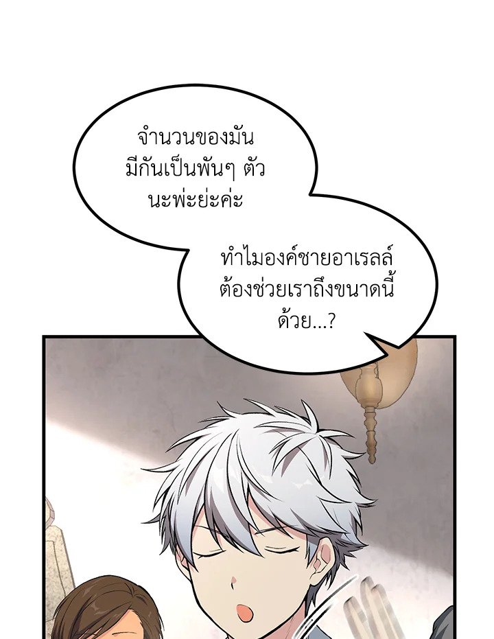 The Sweet Life of a Reincarnation Pro ตอนที่ 62 11