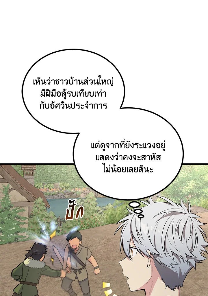 The Sweet Life of a Reincarnation Pro ตอนที่ 62 21
