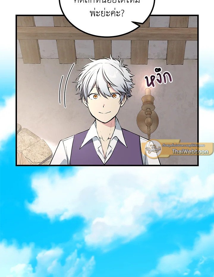 The Sweet Life of a Reincarnation Pro ตอนที่ 62 17