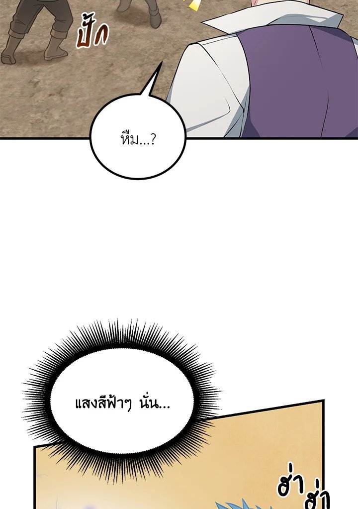 The Sweet Life of a Reincarnation Pro ตอนที่ 62 22