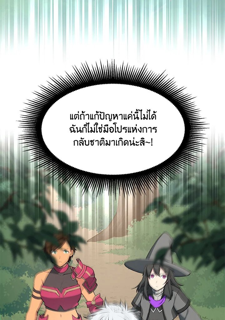 The Sweet Life of a Reincarnation Pro ตอนที่ 62 28