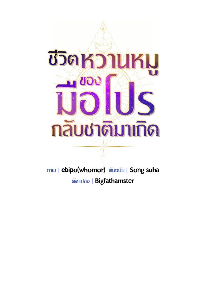 The Sweet Life of a Reincarnation Pro ตอนที่ 62 26