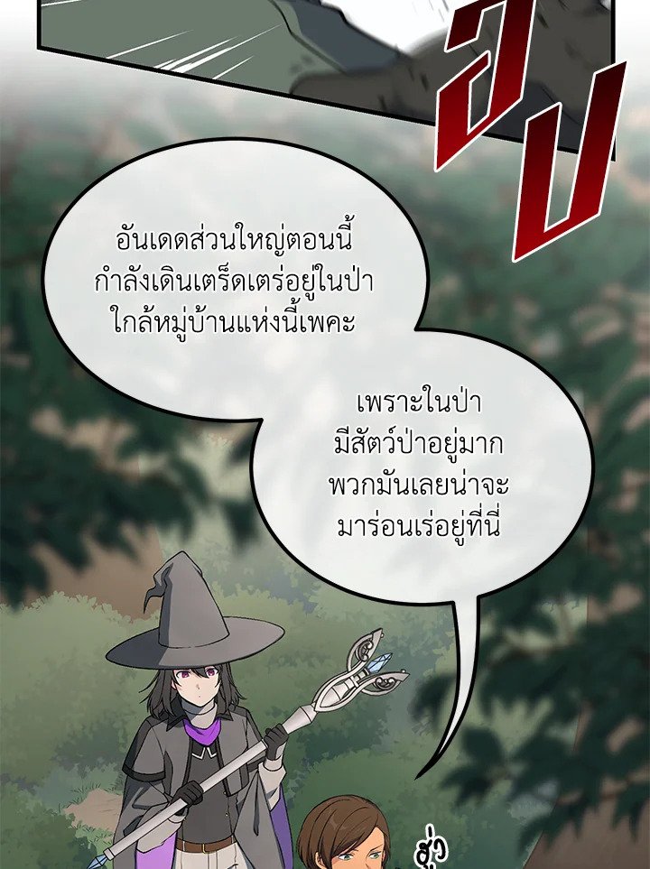 The Sweet Life of a Reincarnation Pro ตอนที่ 62 31
