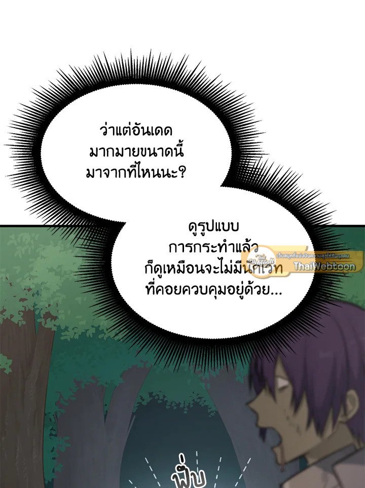 The Sweet Life of a Reincarnation Pro ตอนที่ 62 33