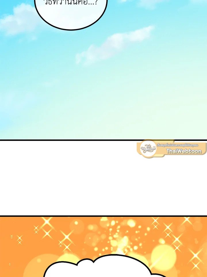 The Sweet Life of a Reincarnation Pro ตอนที่ 62 37