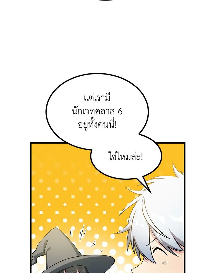 The Sweet Life of a Reincarnation Pro ตอนที่ 62 43