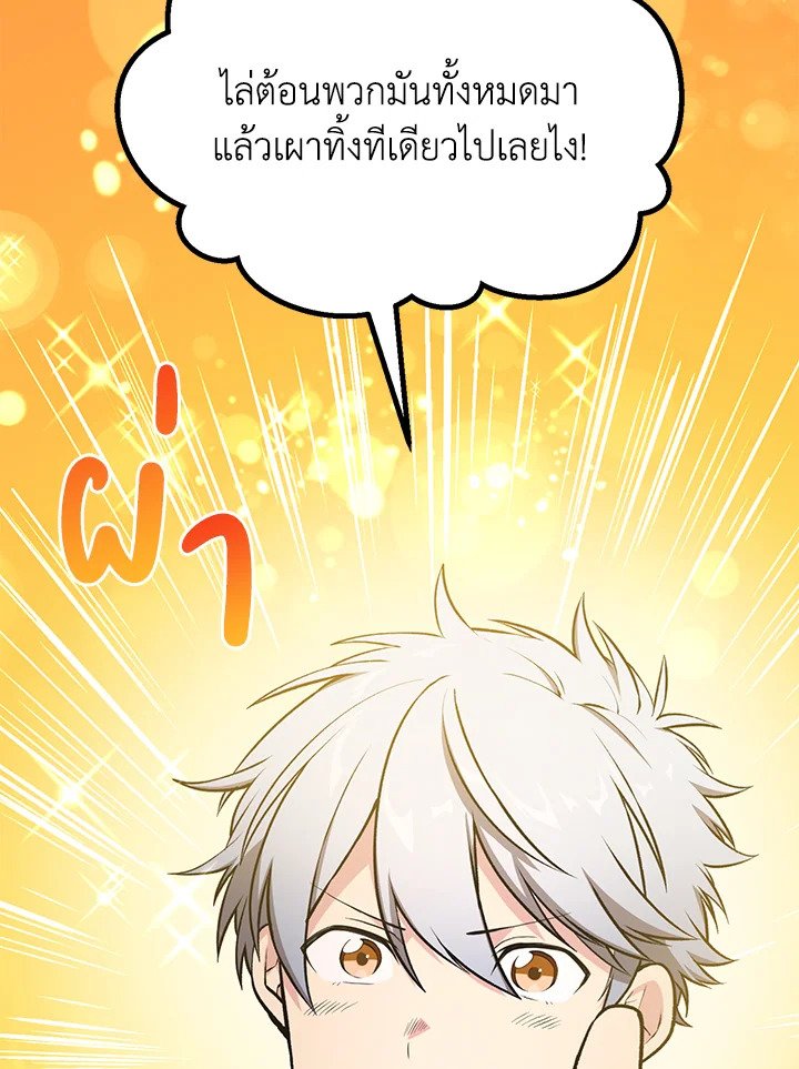 The Sweet Life of a Reincarnation Pro ตอนที่ 62 38