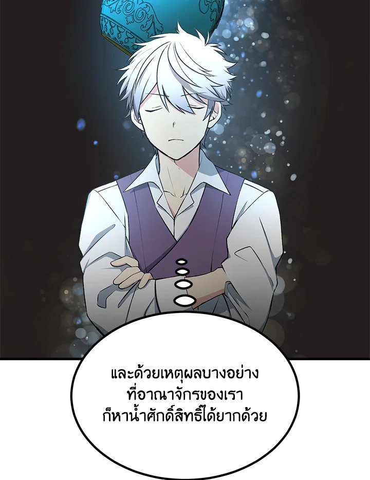 The Sweet Life of a Reincarnation Pro ตอนที่ 62 42