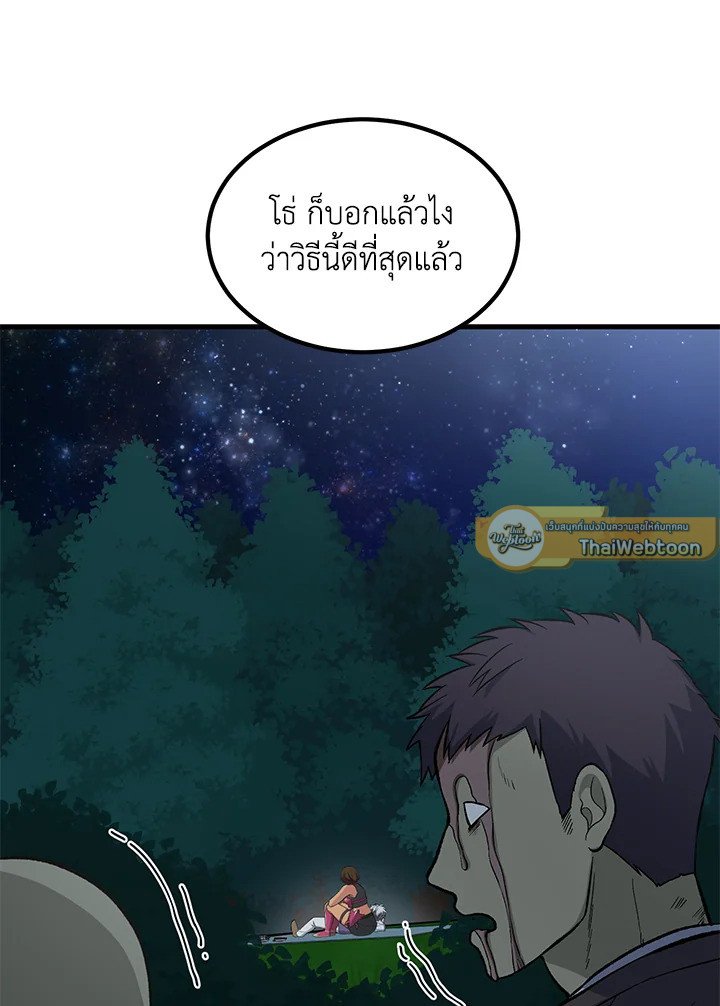 The Sweet Life of a Reincarnation Pro ตอนที่ 62 51