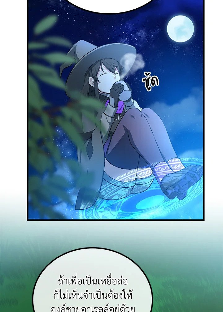 The Sweet Life of a Reincarnation Pro ตอนที่ 62 53
