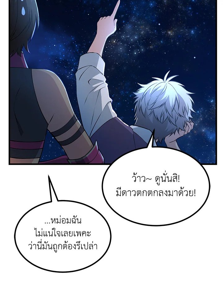 The Sweet Life of a Reincarnation Pro ตอนที่ 62 50