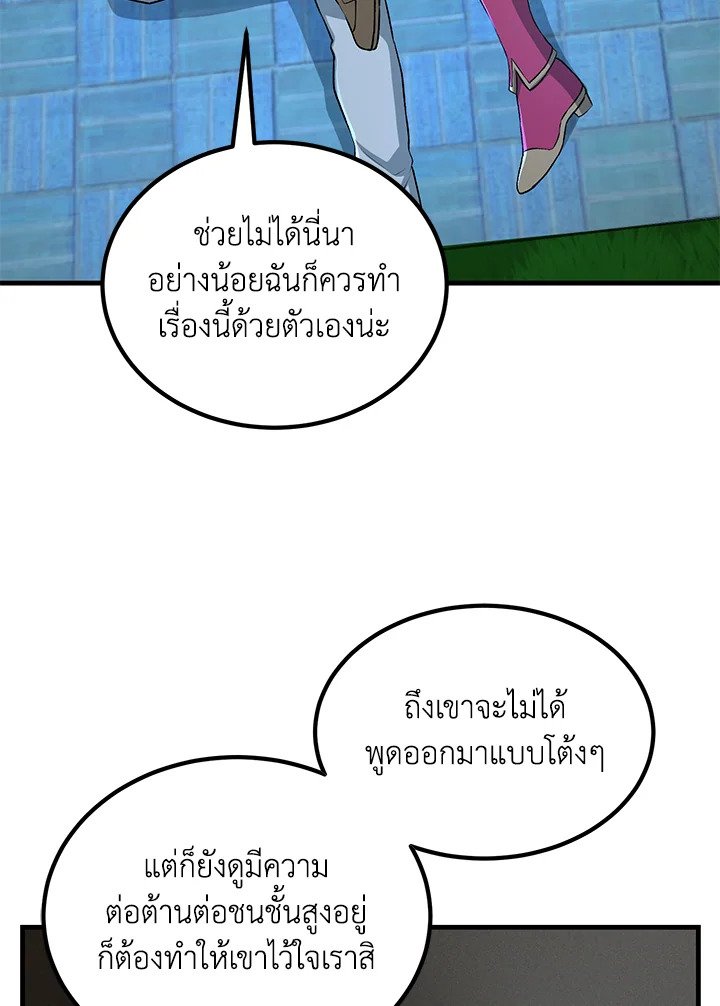 The Sweet Life of a Reincarnation Pro ตอนที่ 62 55