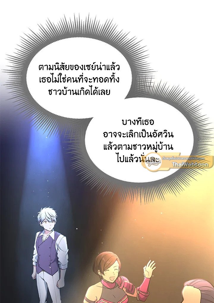 The Sweet Life of a Reincarnation Pro ตอนที่ 62 61