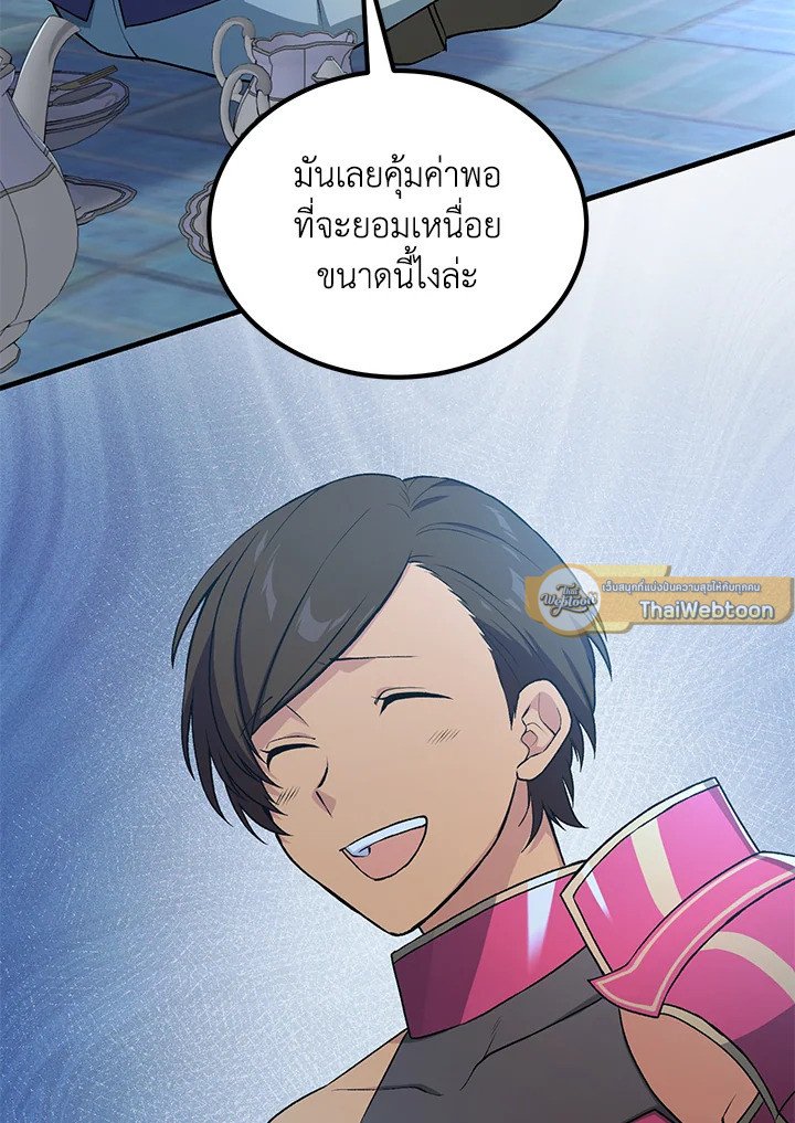 The Sweet Life of a Reincarnation Pro ตอนที่ 62 64