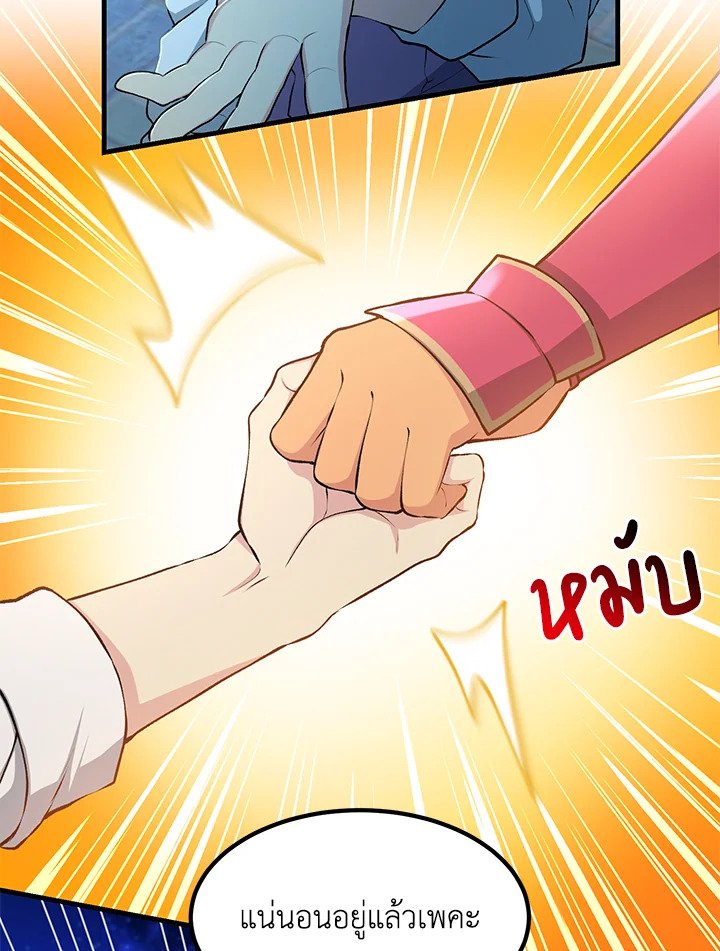 The Sweet Life of a Reincarnation Pro ตอนที่ 62 70