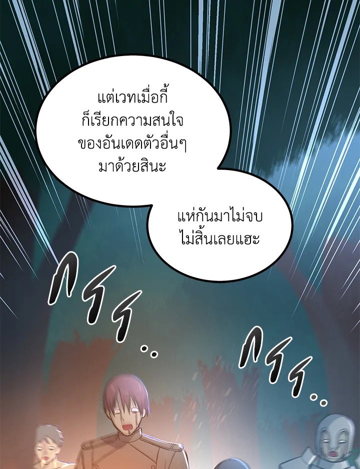 The Sweet Life of a Reincarnation Pro ตอนที่ 62 92